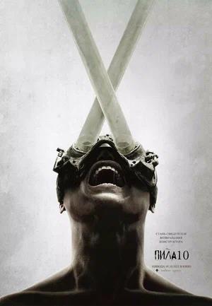 Обложка к Пила 10