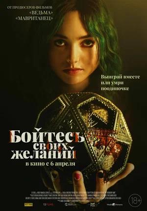Обложка к Бойтесь своих желаний