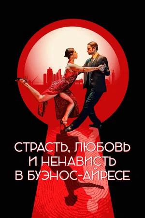 Обложка к Страсть, любовь и ненависть в Буэнос-Айресе