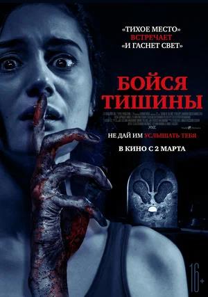 Обложка к Бойся тишины