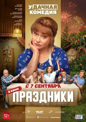 Обложка к Праздники