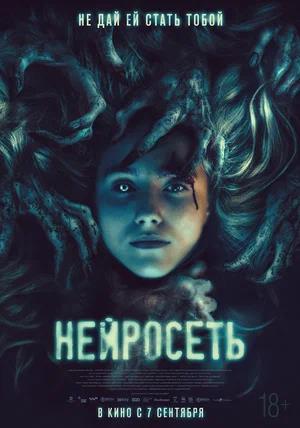 Обложка к Нейросеть