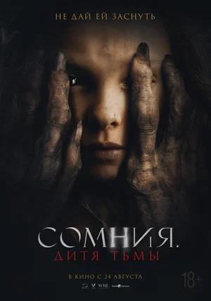 Обложка к Сомния. Дитя тьмы