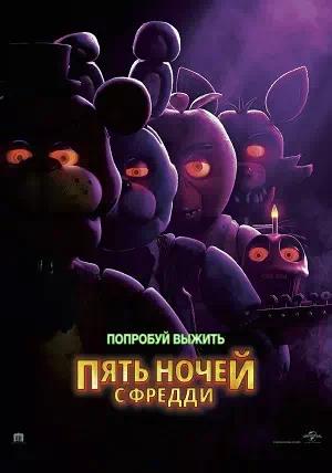 Обложка к Пять ночей с Фредди