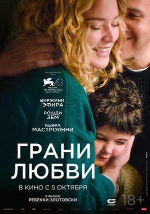 Обложка к Грани любви