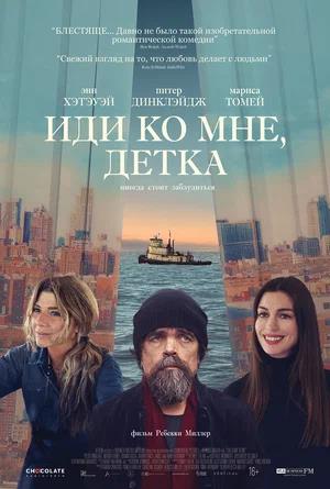Обложка к Иди ко мне, детка