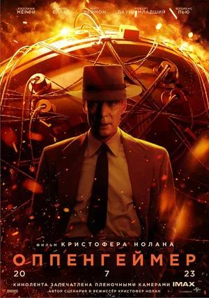 Обложка к Оппенгеймер
