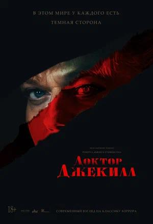 Обложка к Доктор Джекилл