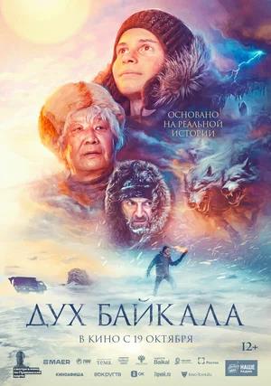 Обложка к Дух Байкала