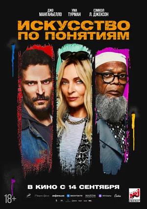 Обложка к Искусство по понятиям