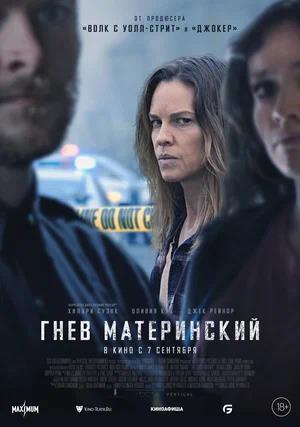 Обложка к Гнев материнский