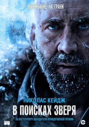 Обложка к В поисках зверя