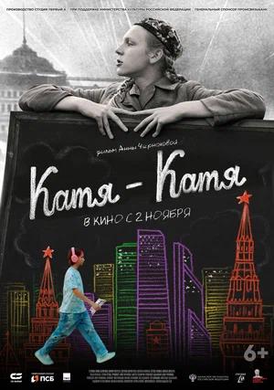 Обложка к Катя-Катя