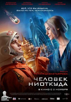 Обложка к Человек ниоткуда