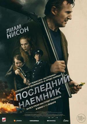 Обложка к Последний наёмник