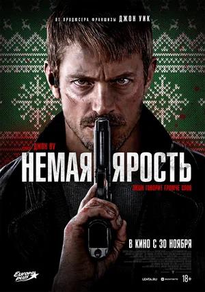 Обложка к Немая ярость