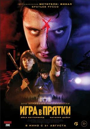 Обложка к Игра в прятки