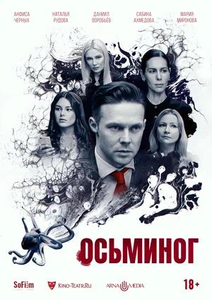 Обложка к Осьминог