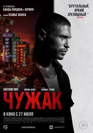 Обложка к Чужак