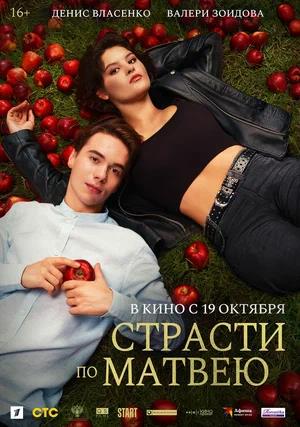 Обложка к Страсти по Матвею