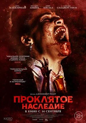 Обложка к Проклятое наследие