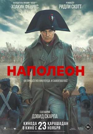Обложка к Наполеон