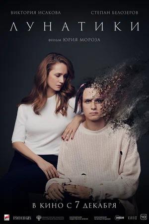 Обложка к Лунатики