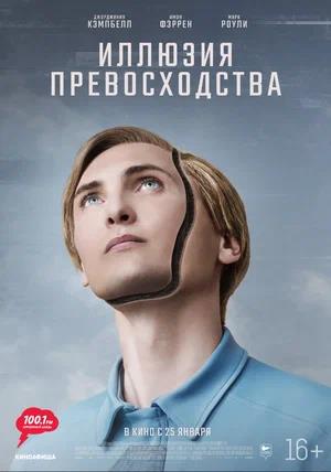 Обложка к Иллюзия превосходства