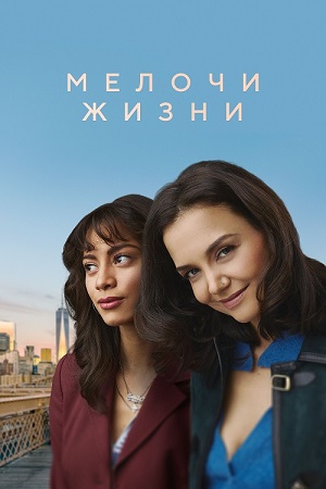 Обложка к Мелочи жизни