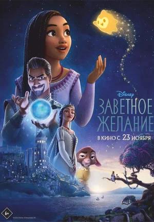 Обложка к Заветное желание