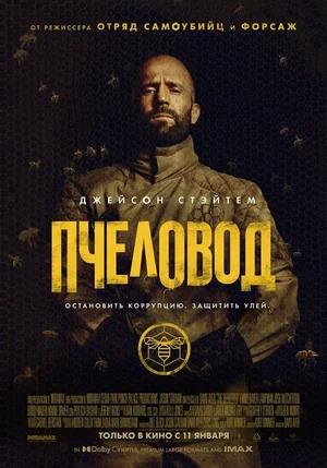 Обложка к Пчеловод
