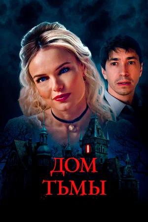 Обложка к Дом тьмы