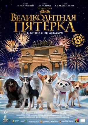 Обложка к Великолепная пятерка