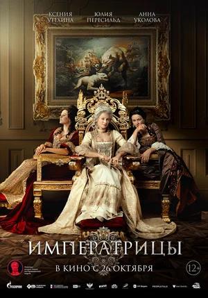Обложка к Императрицы