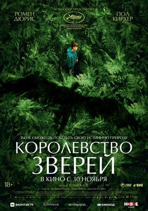 Обложка к Королевство зверей