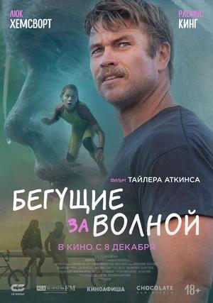 Обложка к Бегущие за волной