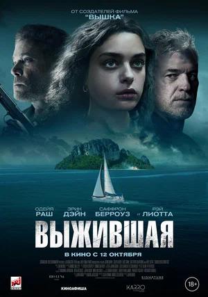 Обложка к Выжившая