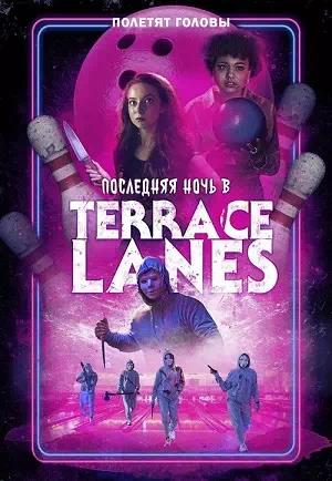 Обложка к Последняя ночь в Terrace Lanes