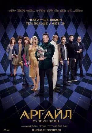 Обложка к Аргайл: Супершпион