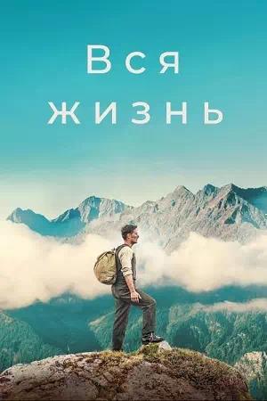 Обложка к Вся жизнь