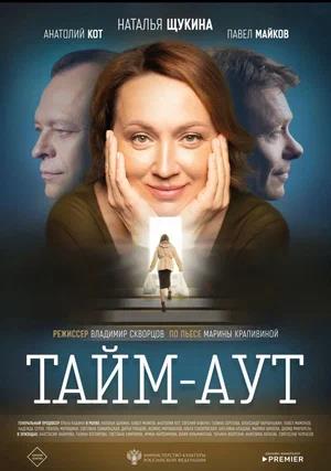 Обложка к Тайм аут