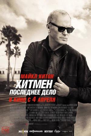Обложка к Хитмен. Последнее дело