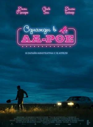 Обложка к Однажды в Ла-Рое