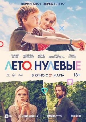 Обложка к Лето. Нулевые