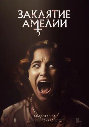Обложка к Заклятие Амелии