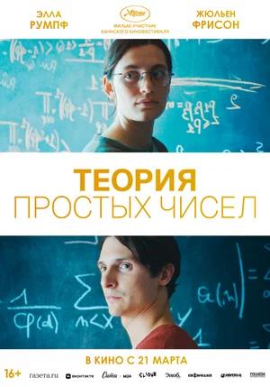 Обложка к Теория простых чисел