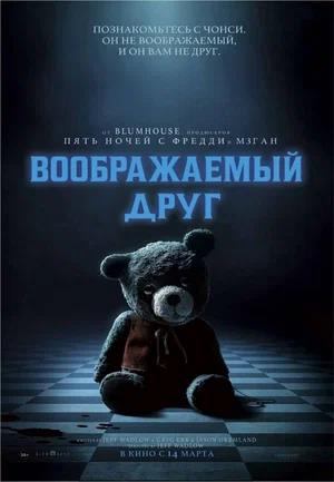 Обложка к Воображаемый друг