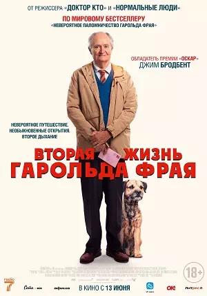 Обложка к Вторая жизнь Гарольда Фрая