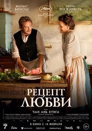 Обложка к Рецепт любви