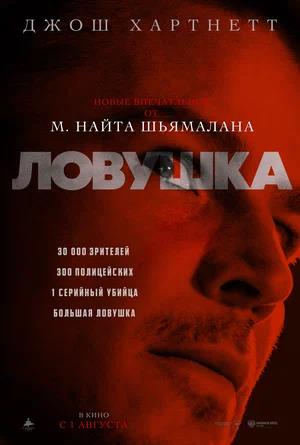 Обложка к Ловушка